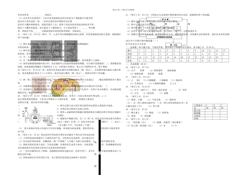 中考生物模拟测试试题一新人教_第2页
