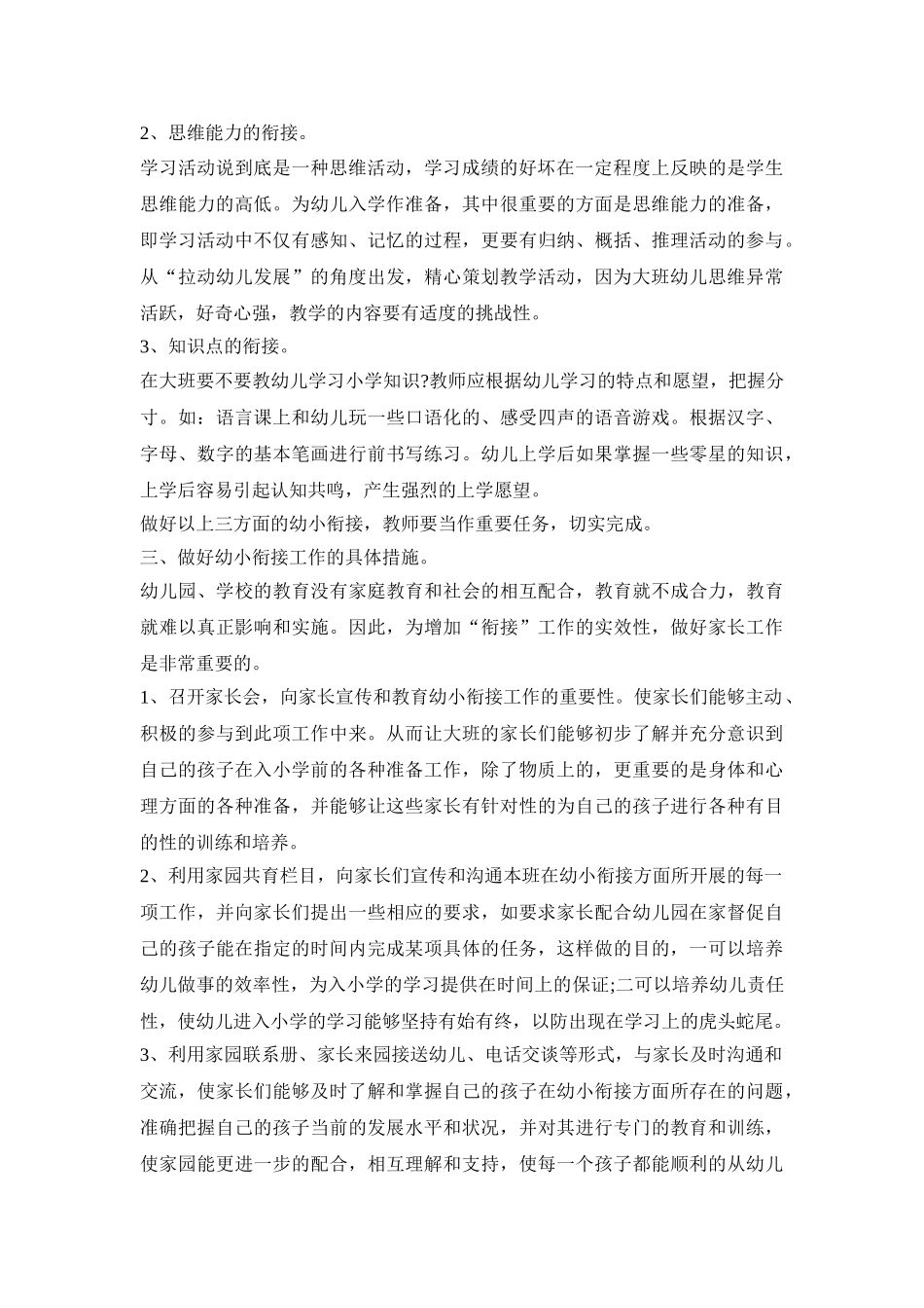 幼儿幼小衔接具体活动策划方案五篇_第2页