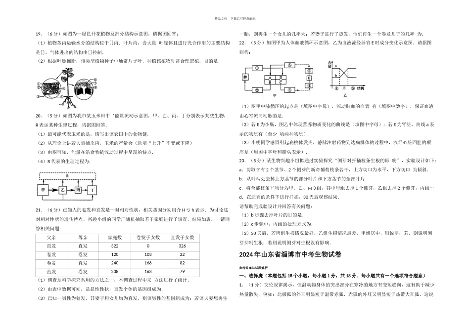 中考生物淄博_第3页
