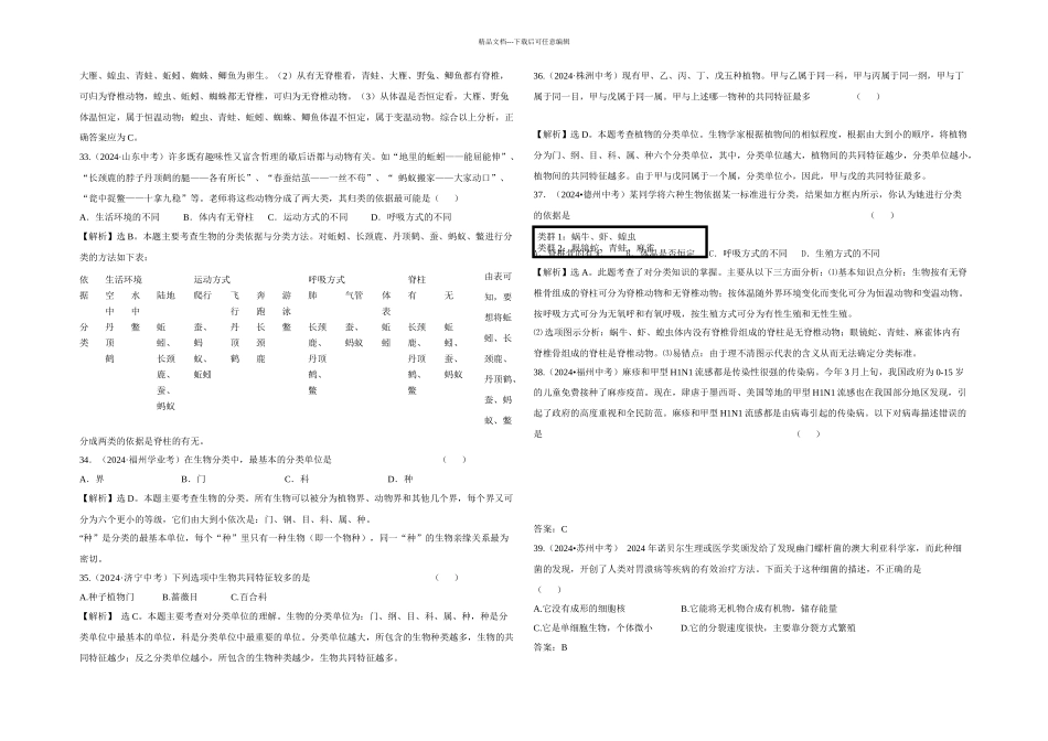 中考生物生物的分类一轮考点复习_第2页