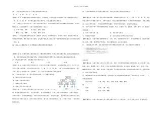 中考生物生物的分类一轮考点复习