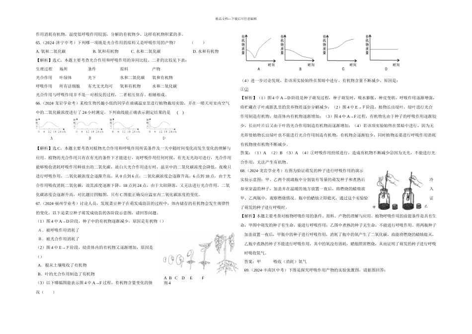 中考生物绿色植物的呼吸作用一轮考点复习_第2页