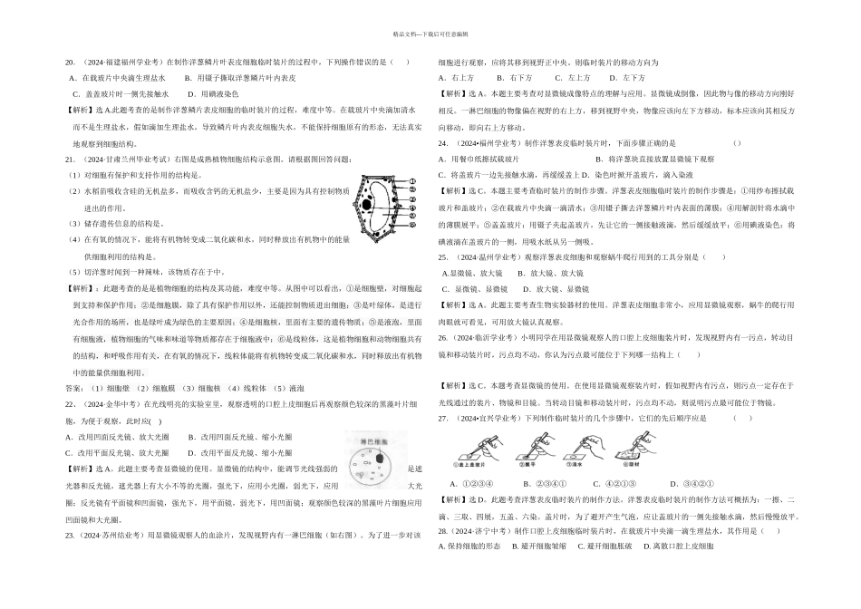 中考生物观察动植物细胞的结构一轮考点复习_第1页