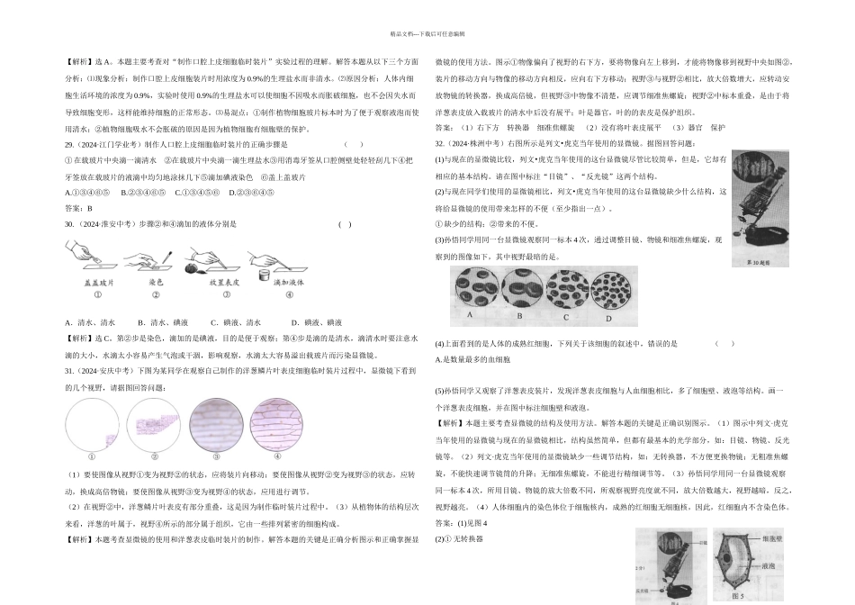中考生物观察动植物细胞的结构一轮考点复习_第2页