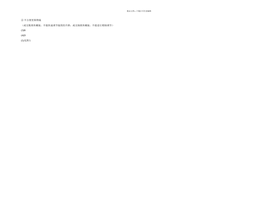 中考生物观察动植物细胞的结构一轮考点复习_第3页