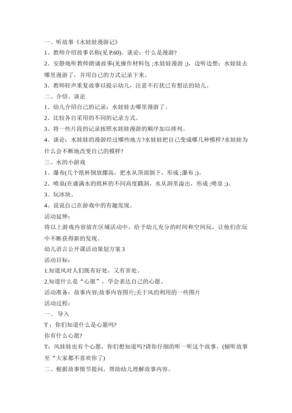 幼儿语言公开课活动策划方案模板五篇_第2页