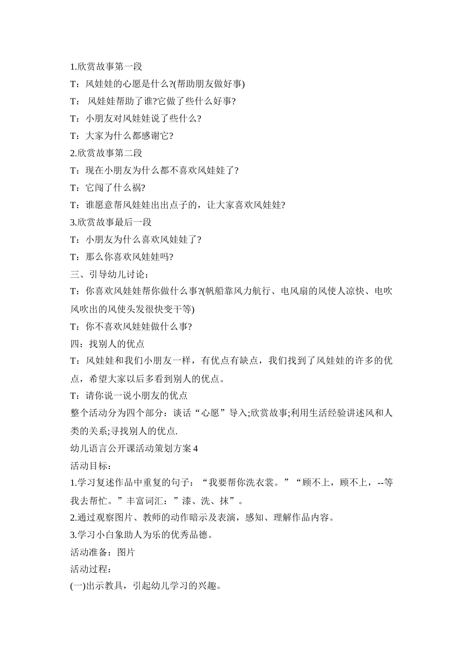 幼儿语言公开课活动策划方案模板五篇_第3页