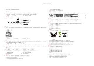 中考生物试题分类集之三生物体的结构层次