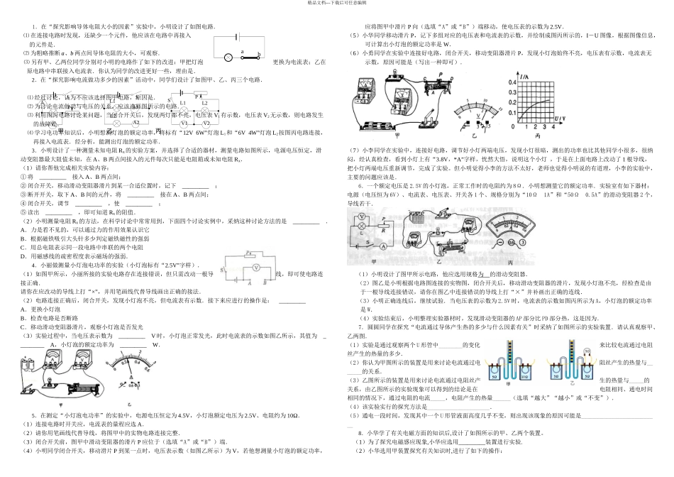 中考电学实验练习与答案_第1页
