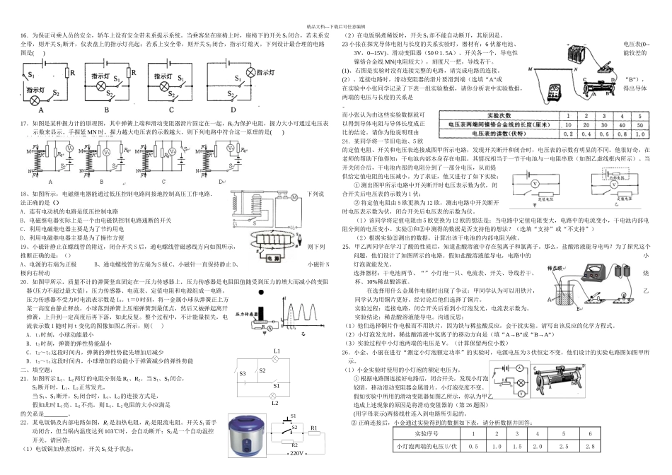 中考电学专题测试_第2页