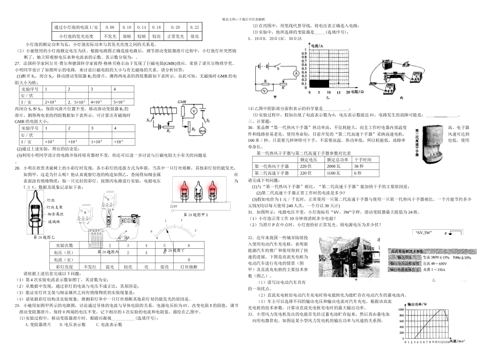 中考电学专题测试_第3页