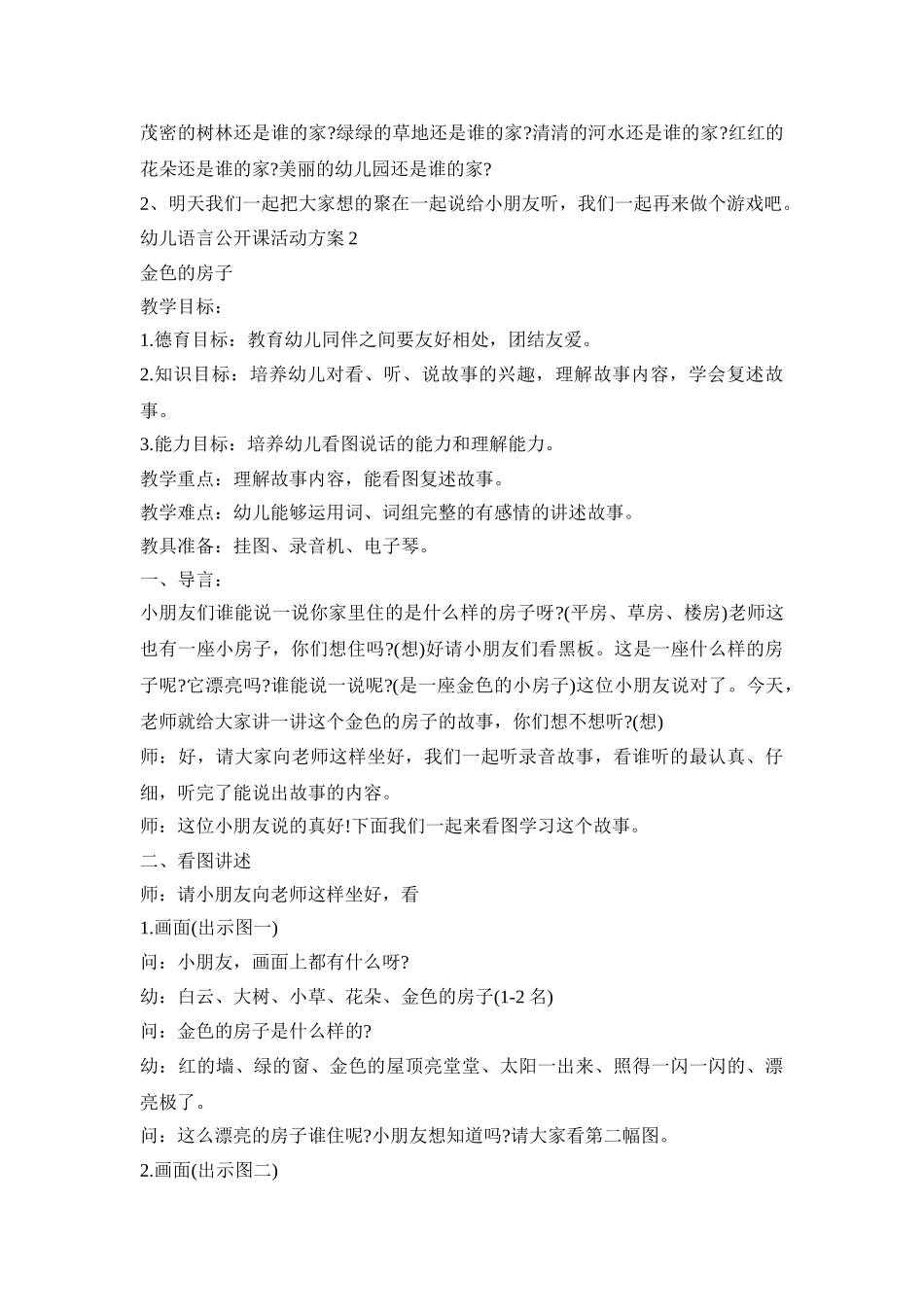 幼儿语言公开课活动策划方案五篇_第2页