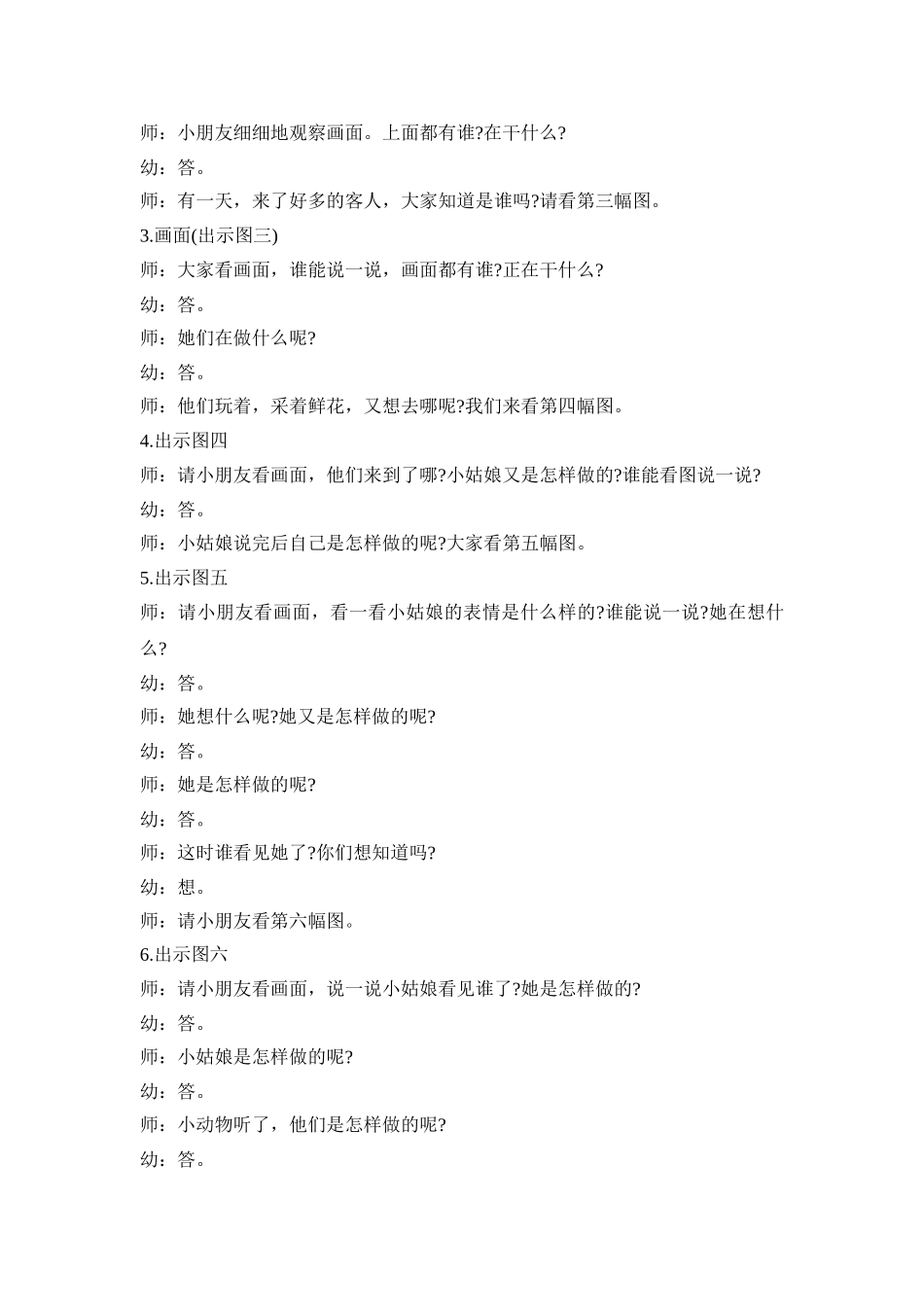 幼儿语言公开课活动策划方案五篇_第3页
