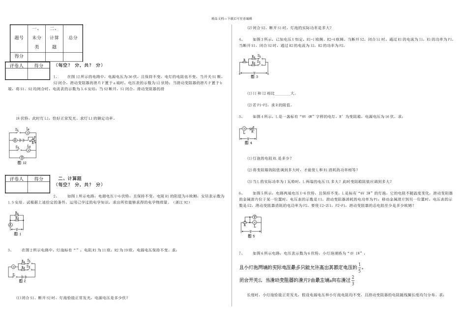 中考电学训练_第1页