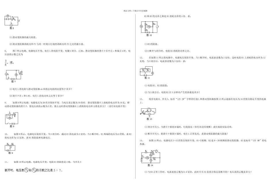 中考电学训练_第2页