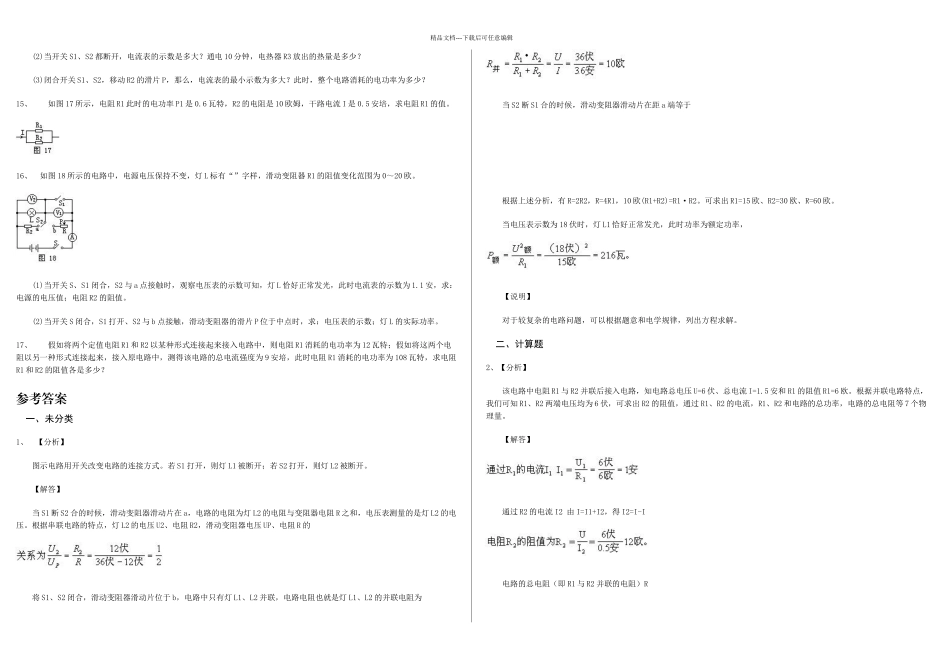 中考电学训练_第3页