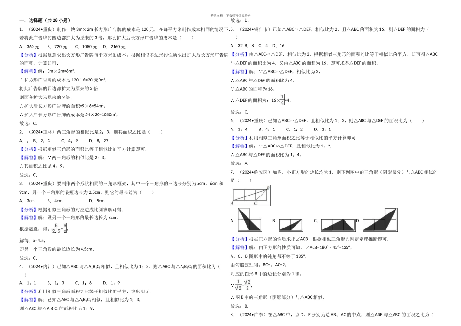 中考相似三角形汇编_第1页