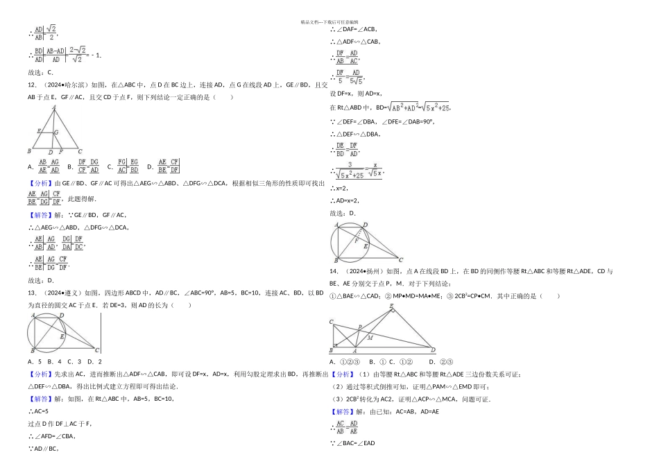 中考相似三角形汇编_第3页
