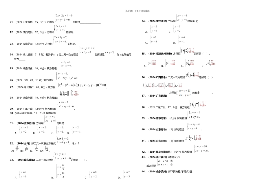 中考真题二元一次方程组计算题专项练习题有答案_第2页