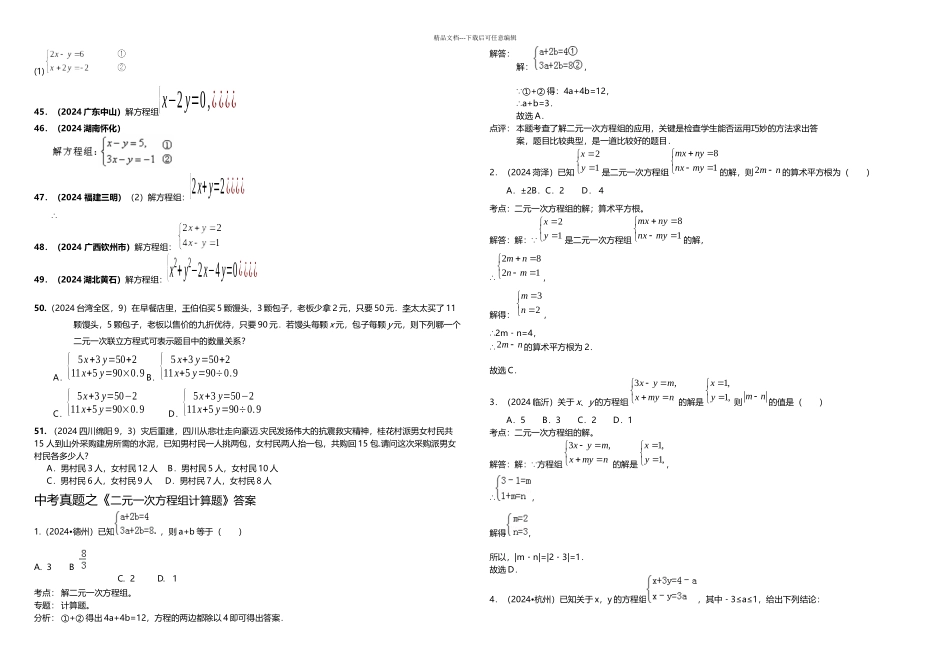 中考真题二元一次方程组计算题专项练习题有答案_第3页