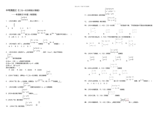 中考真题二元一次方程组计算题专项练习题有答案