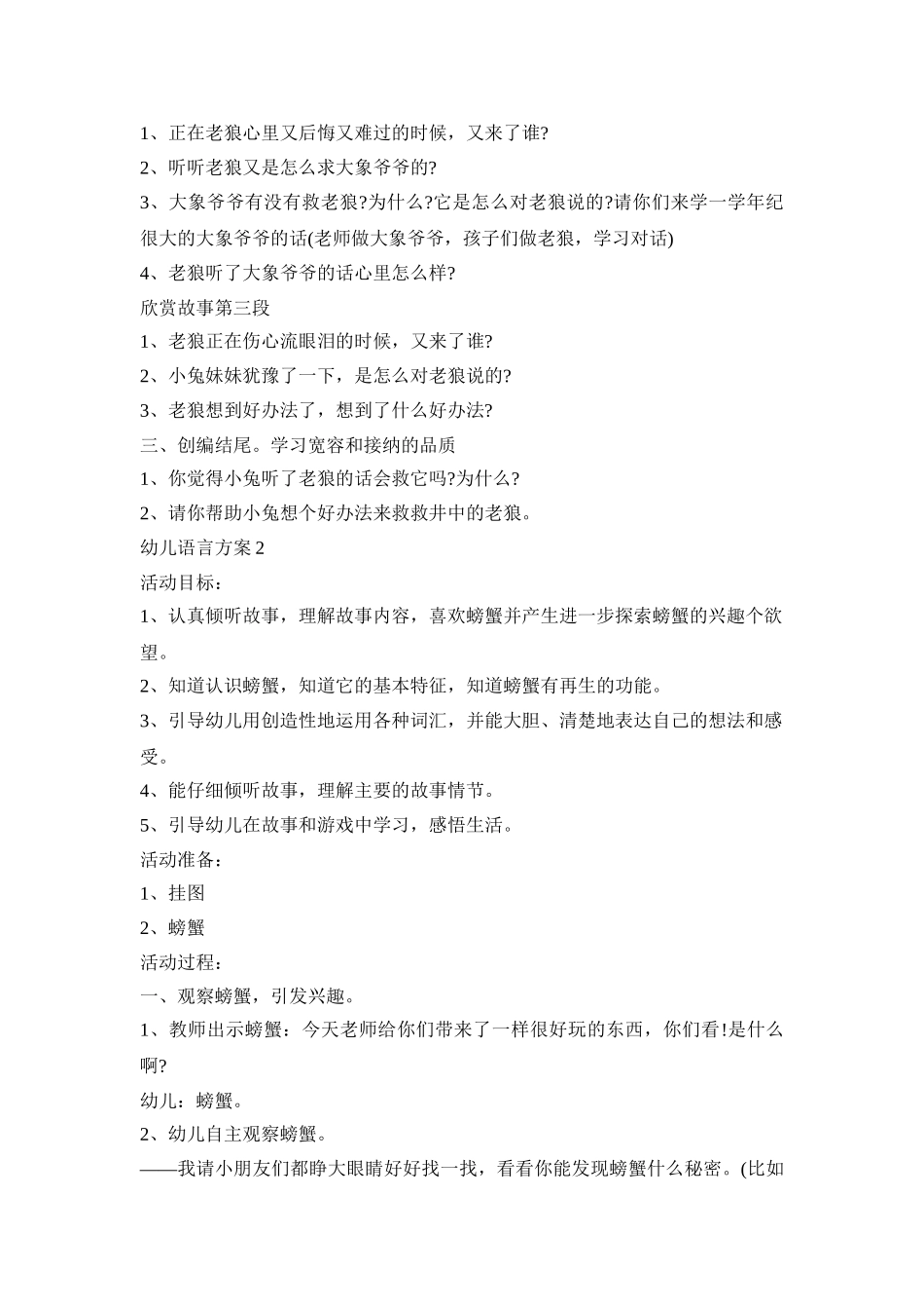 幼儿语言活动策划方案五篇_第2页