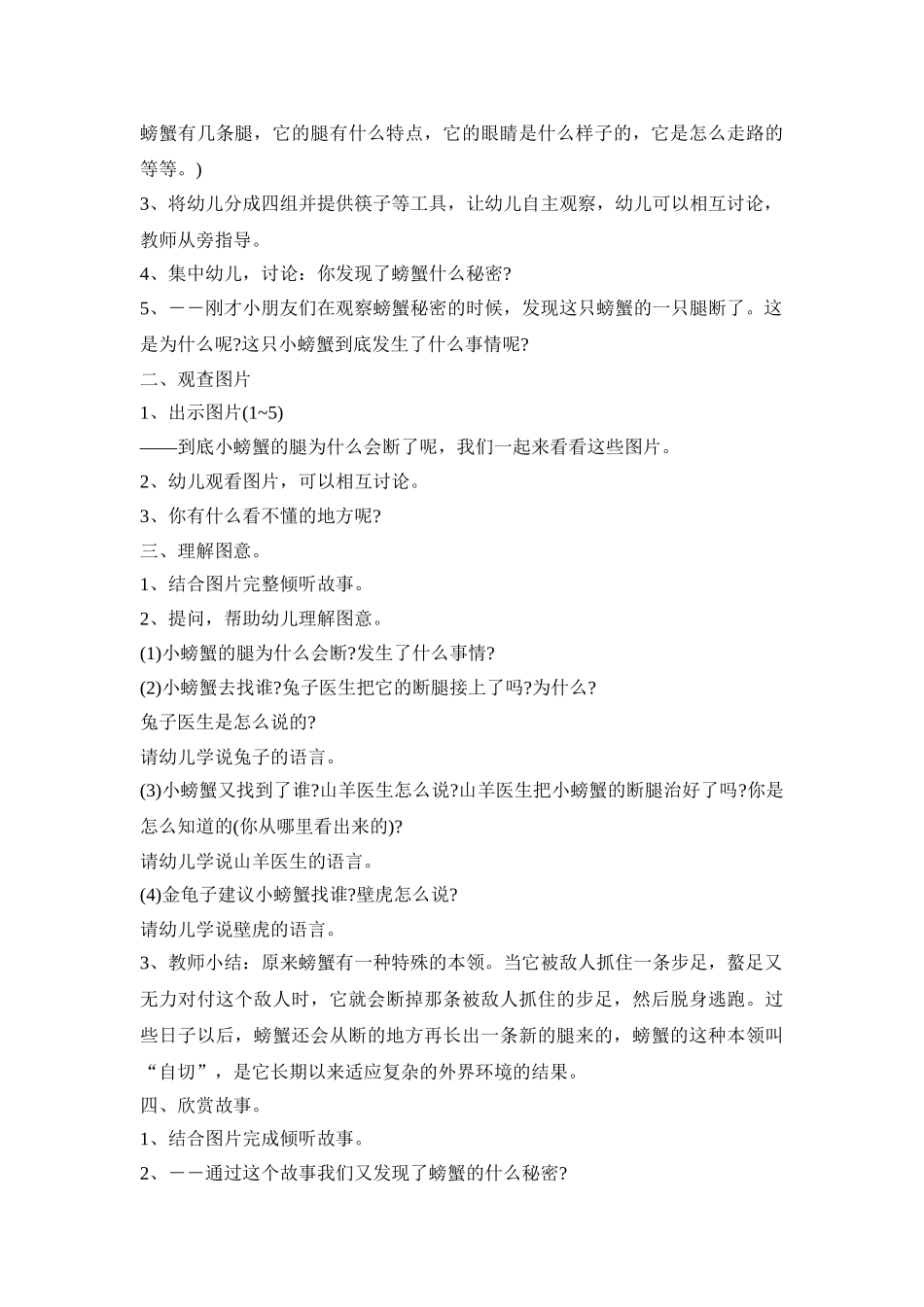 幼儿语言活动策划方案五篇_第3页