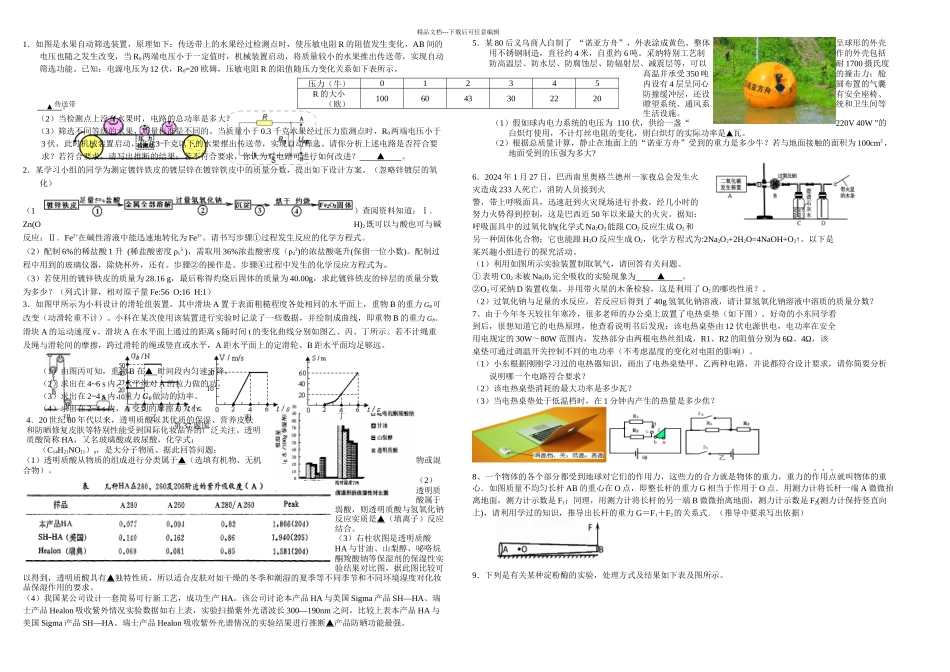 中考科学专题复习分析计算题_第1页