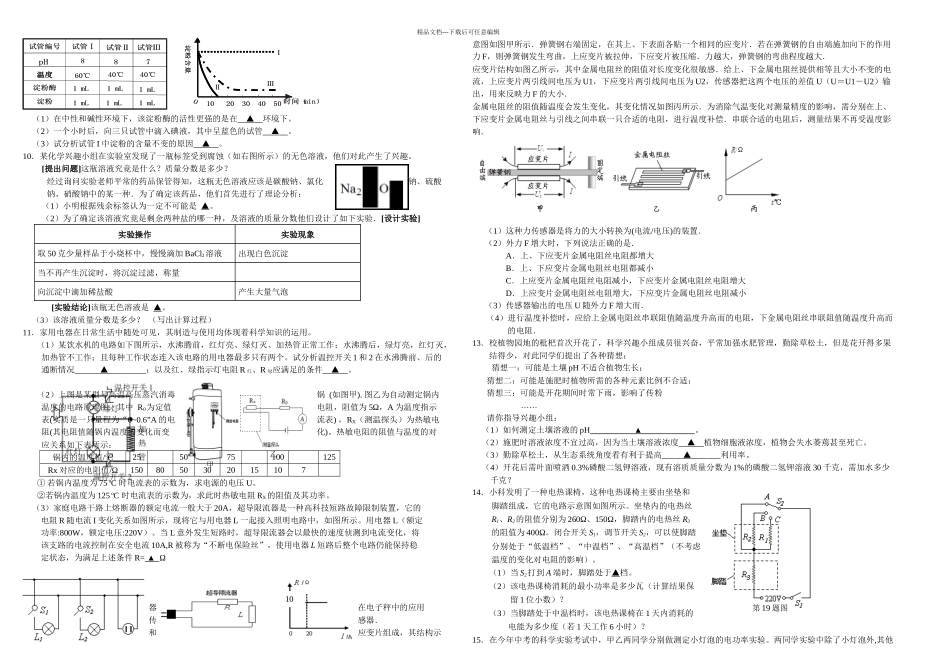 中考科学专题复习分析计算题_第2页