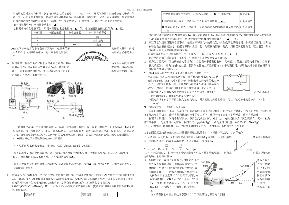 中考科学专题复习分析计算题_第3页
