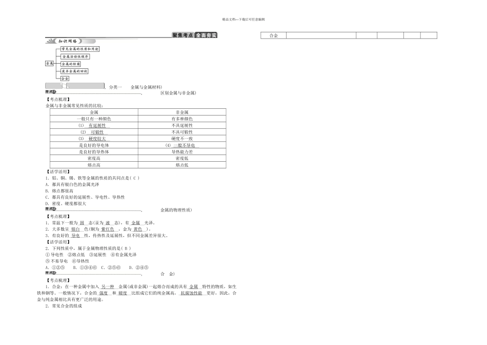 中考科学总复习金属浙教_第1页