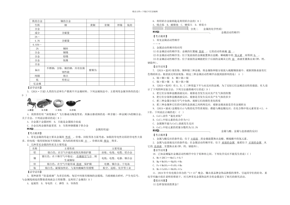 中考科学总复习金属浙教_第2页