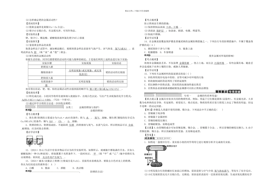 中考科学总复习金属浙教_第3页