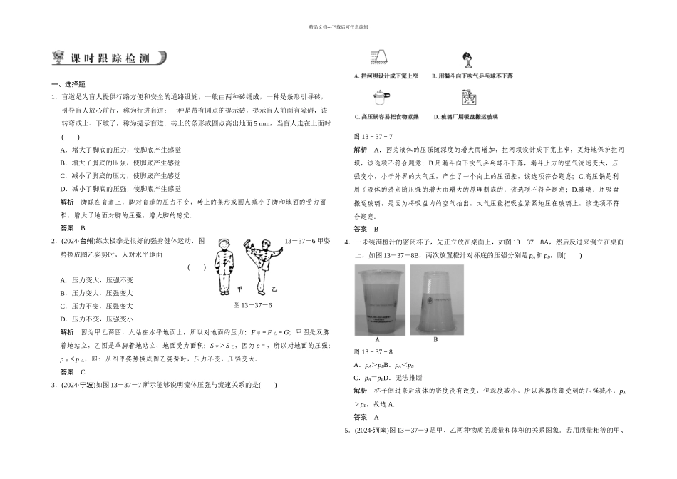 中考科学复习步步高合辑配套练习含解析讲_第1页
