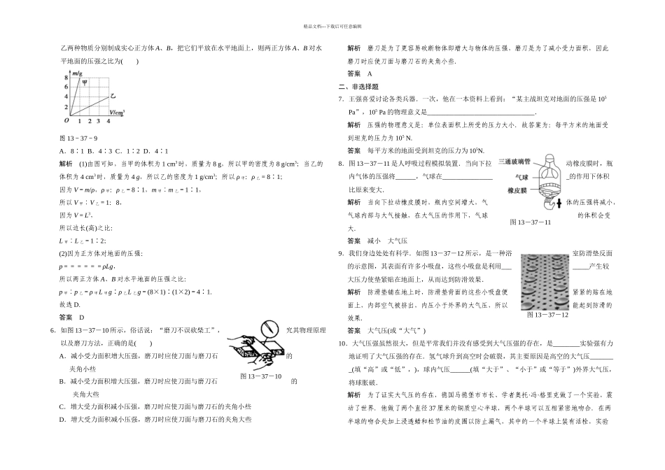 中考科学复习步步高合辑配套练习含解析讲_第2页