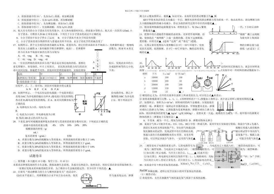 中考科学模拟试题_第2页