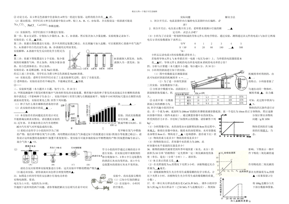 中考科学模拟试题_第3页