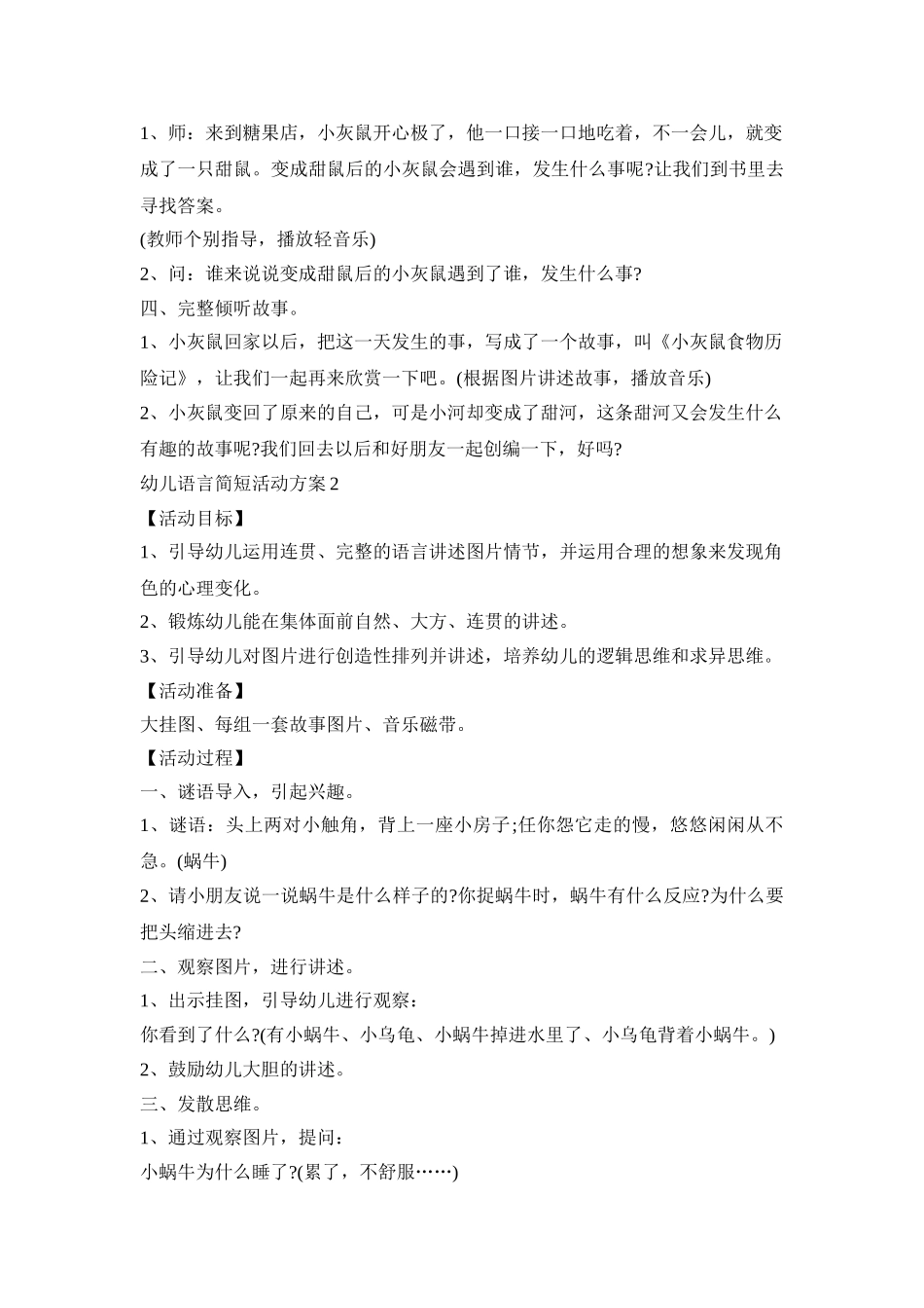 幼儿语言简短活动策划方案五篇_第2页