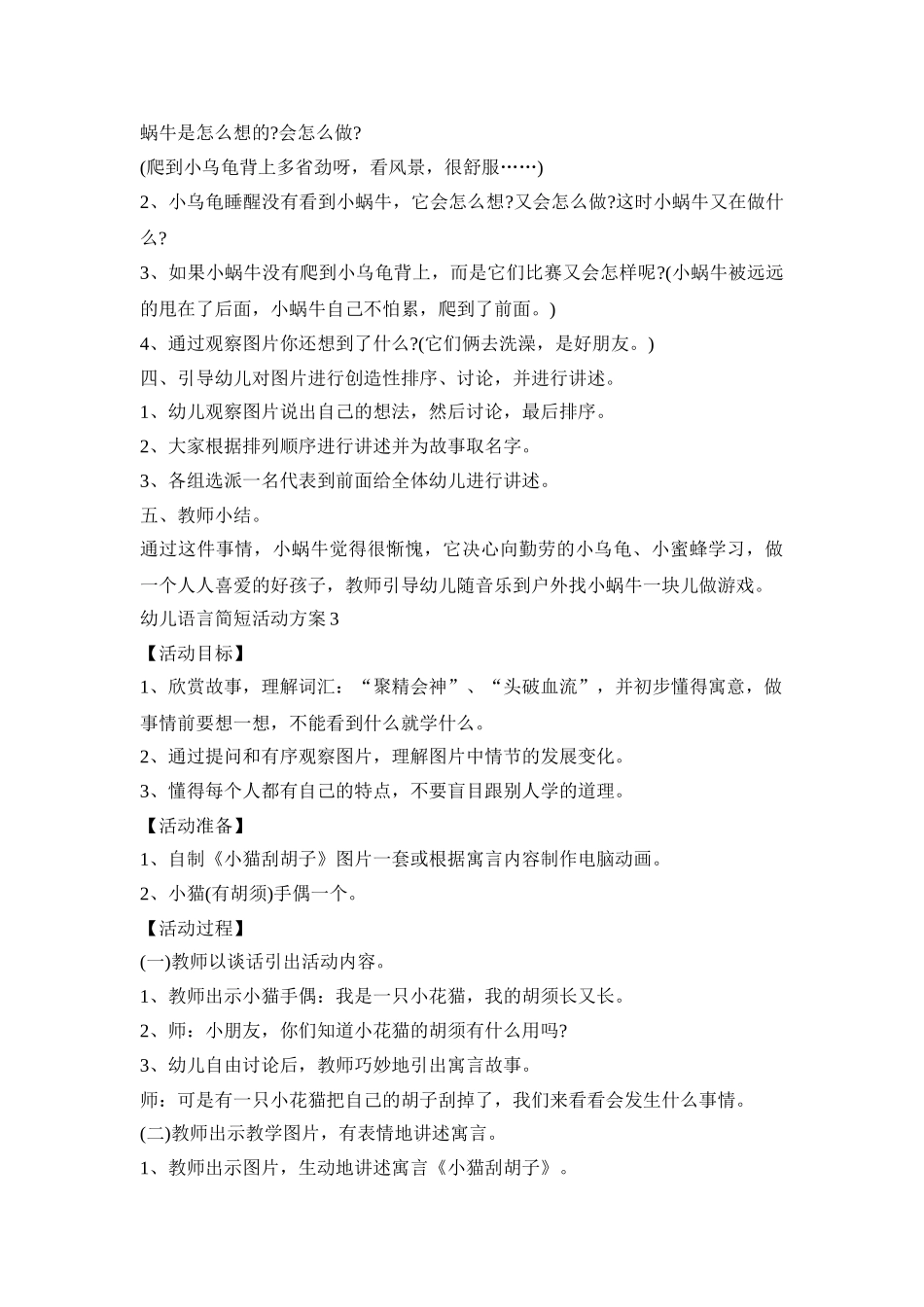 幼儿语言简短活动策划方案五篇_第3页