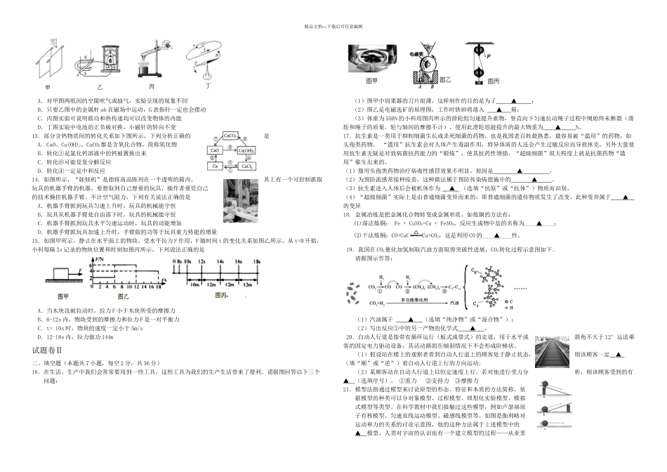 中考科学模拟试题含答案_第2页