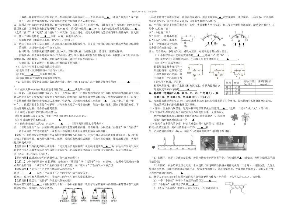 中考科学模拟试题含答案_第3页