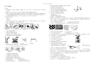中考科学模拟试题含答案