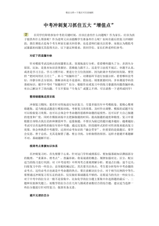 中考经验总结中考冲刺复习抓住五大增值点