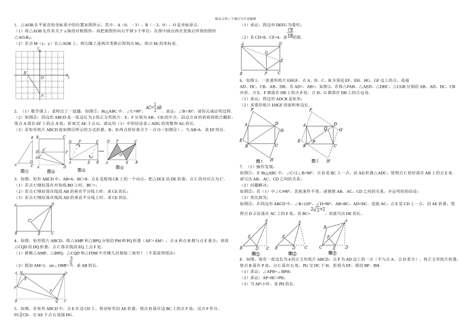 中考翻折问题答案解析_第1页