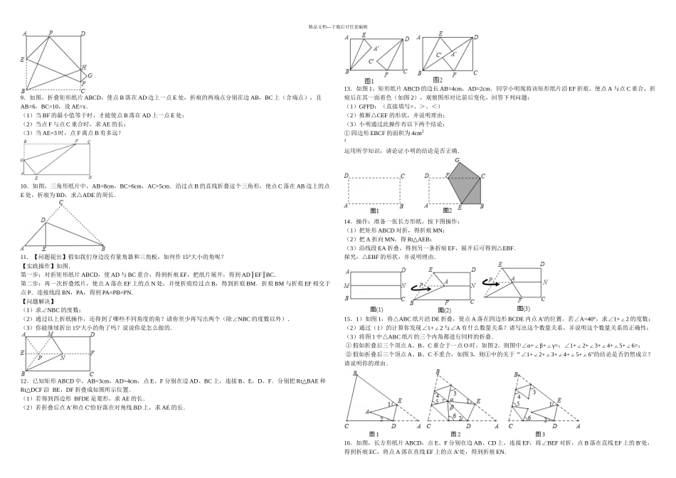 中考翻折问题答案解析_第2页