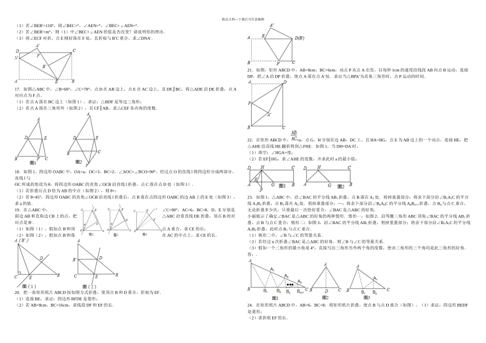 中考翻折问题答案解析_第3页