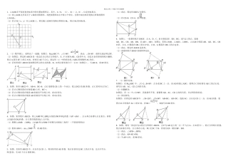 中考翻折问题答案解析
