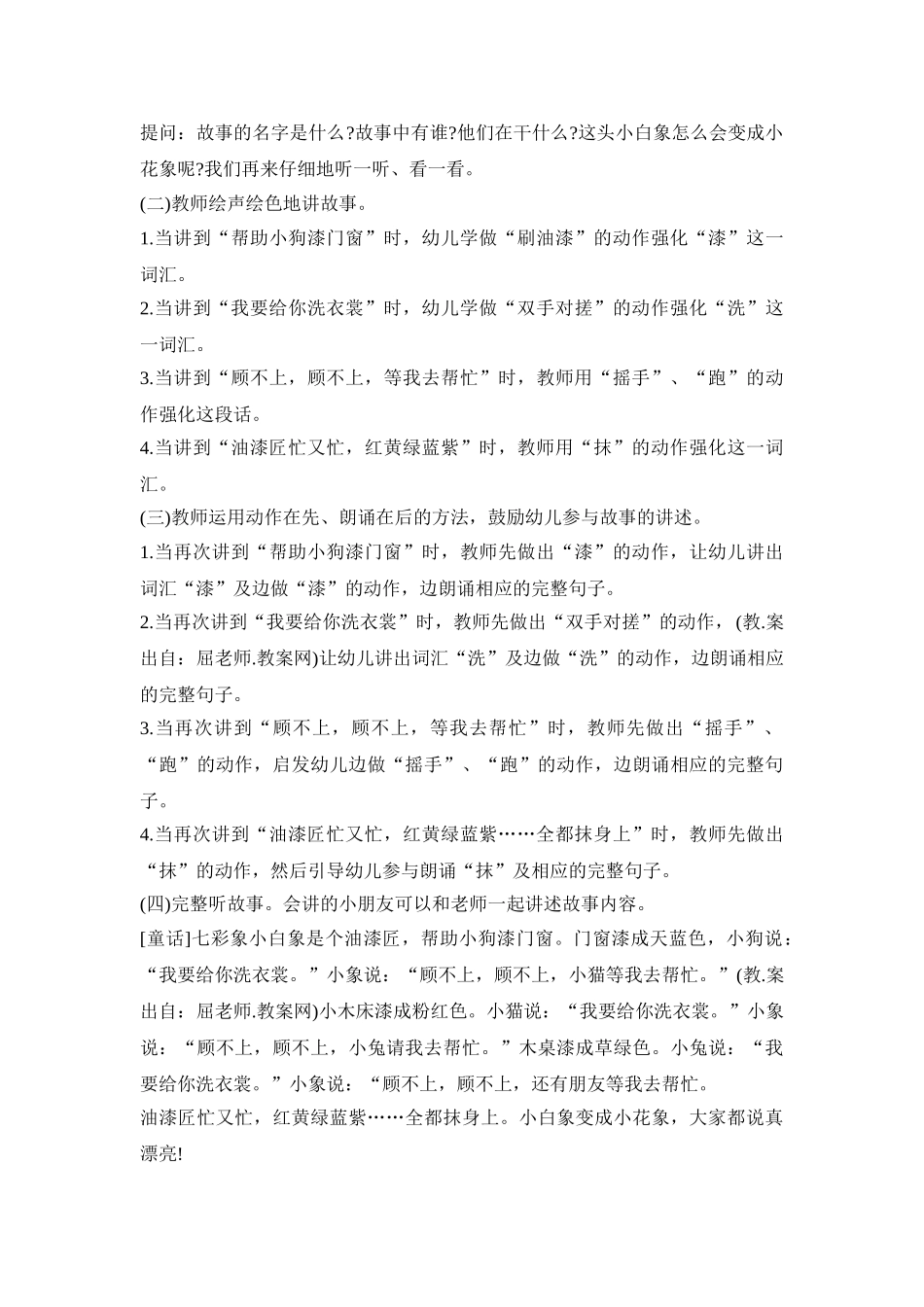 幼儿语言讲课活动策划方案五篇_第3页