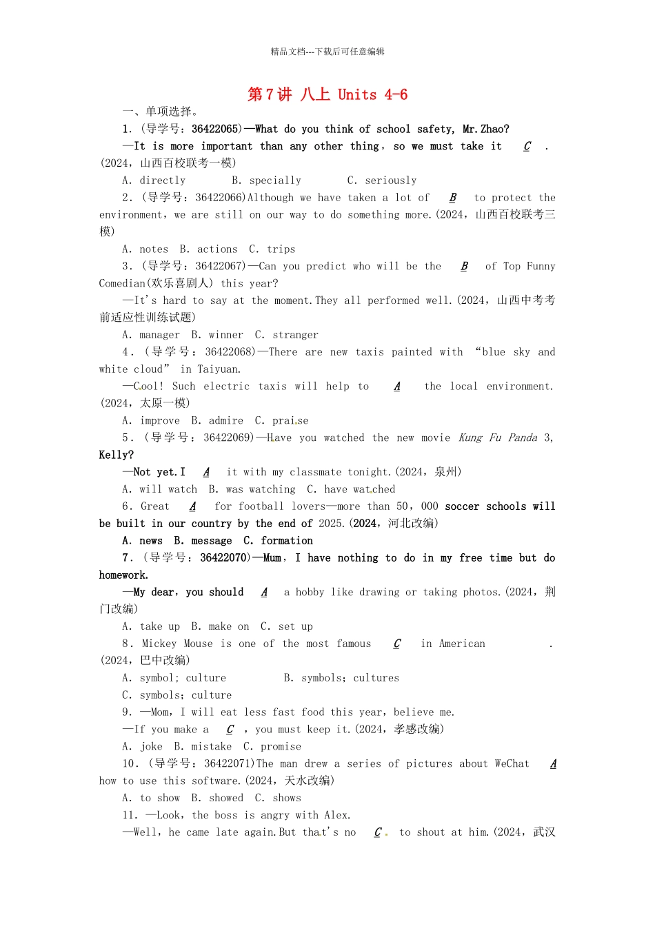 中考英语-本知识聚焦--八上-Units-46试题1_第1页