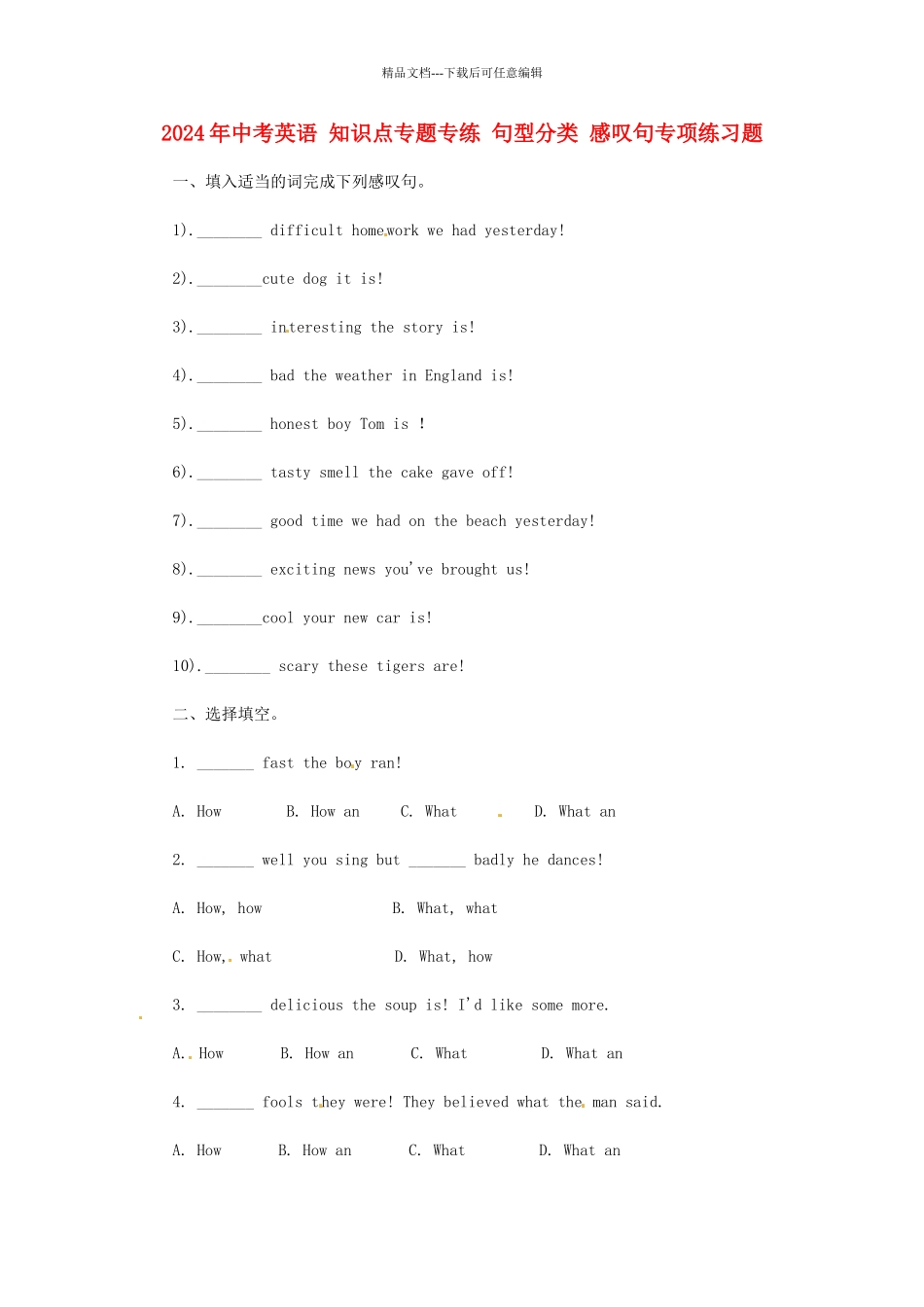 中考英语-知识点专题专练-句型分类-感叹句专项练习题_第1页